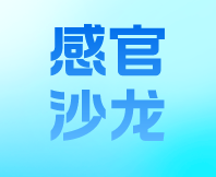 9月21日，第八期 感官評(píng)價(jià)實(shí)踐交流沙龍（濟(jì)南站），報(bào)名正在進(jìn)行中！